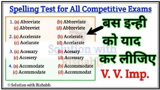 Spelling Test | Correctly spelt for All Competitive Exams | Spelling mistakes in english grammar