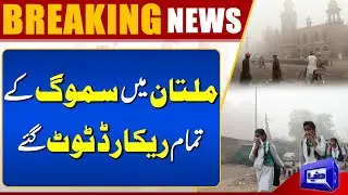 Breaking News!! All Smog Records Were Broken in Multan | Smog Alert | Diseases | Dunya News
