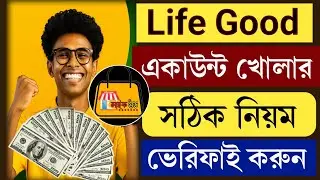 How to open life good | how to open life good | life good digital business account create