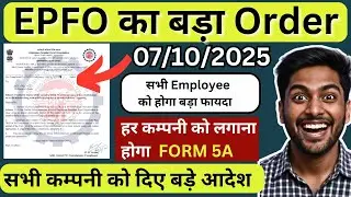 🔥मजा आ गया भाई | Form 5A Display करना अब जरुरी  | Epfo new order / cercular / update 2025 |