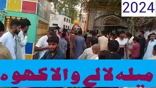 mela lale wala khu / jalalpur jattan / gujrat جلالپور جٹاں / میلہ لالے والا کھوہ / گجرات کے میلے