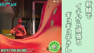 【OnceHuman】#27/マ117鯖/久々戦ってみたり？/'26.01.09