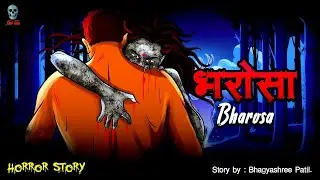 भरोसा - Bharosa | Trust | Hindi Horror Story | Chudail Ki Kahaniya | Skull Tales Ghost Story