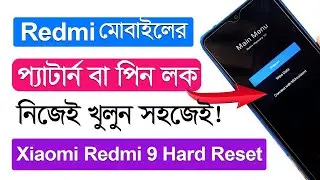 Redmi 9 (M2004J19G) Hard Reset In Bangla - Pattern Lock Pin Lock Unlock Any Xiaomi Redmi Mobile