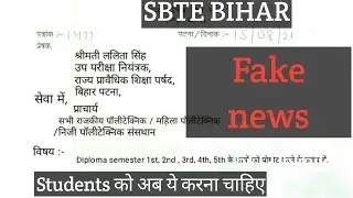 Sbte bihar news !sbte bihar exam update !sbte bihar promote ! sbte bihar notice ! sbte bihar today