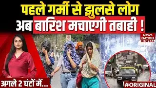 Weather Forecast: Delhi-NCR में गर्मी से कब मिलेगी राहत | Monsoon | Heatwave | IMD | AQI | June 14