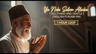 ਯਾ ਨਬੀ ਸਲਾਮ ਅਲੈਕਾ | Heart Touching Prayer | Ya Nabi Salam Alaika | Best Naat for Peace