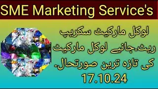 SME Marketing Service's |local market scrap rate today |scrap rate today لوکل مارکیٹ پرچون ریٹ