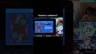 Попался в одной команде с Cube😳 #рекомендации #brawlstars #brawl #supercell #game #fyp