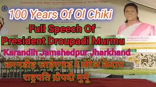 राष्ट्रपति द्रौपदी मुर्मू - करनडीह जाहेरगाड़ रे // President Dropadi Murmu In Karandih Jahergad 