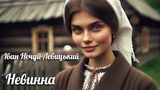 Іван Нечуй-Левицький 