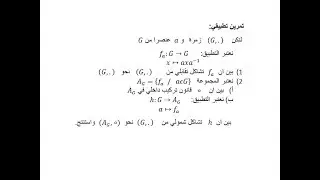البنيات الجبرية (مقطع 8 ) ثانية باكالوريا علوم رياضية