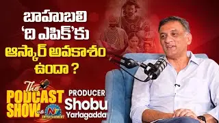 Producer Shobu Yarlagadda about Oscar to Baahubali The Epic ? | Podcast Show with NTV || @NTVENT