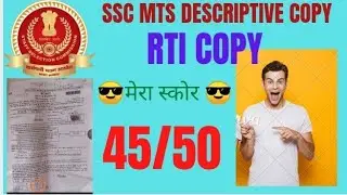 MY SSC MTS DESCRIPTIVE COPY THROUGH RTI 😎😎 MY SCORE- 45/50😎😎