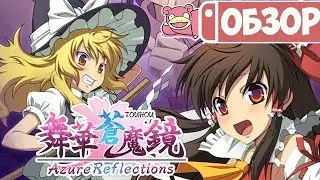 Обзор Azure Reflections для Nintendo Switch