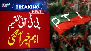PTI Faces Internal Division &ndash; Shocking Details | Breaking News | | NEO News