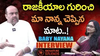 రాజకీయాల గురించి మా నాన్న చెప్పిన మాట..! | BABY NAYANA BOBBILI |@Signature Studios