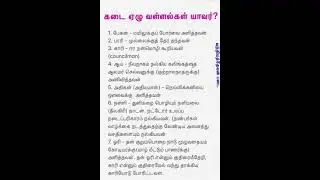 கடை ஏழு வள்ளல்கள்