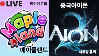 🐰Hi Hi 🐰 중국 아이온(中国永恒之塔)