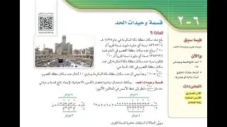 درس قسمة وحيدات الحد الصف الثالث متوسط الفصل الدراسي الثاني.