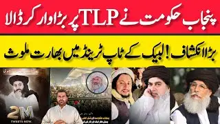 سعرپنجاب حکومت کاTLPپربڑاوار،بڑاانکشاف لبیک کے ٹاپ ٹرینڈ میں بھارت ملوث،سعدرضوی انس رضوی #tlpfmtalks