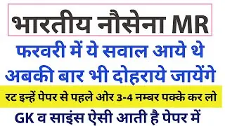 Navy MR SSR AA Asked Questions in Previous Online Exams_Must Watch
