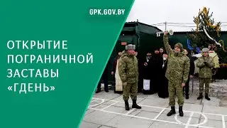 Погранзаставу модульного типа открыли на границе с Украиной