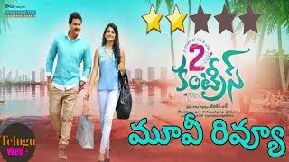 2 countries telugu movie review!2 countries telugu movie public talk!sunil 2 countries review!