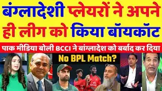 Pak Media Crying Bangladeshi Players Boycotted Their Own League | Pak Media On BPL | Pak Reacts