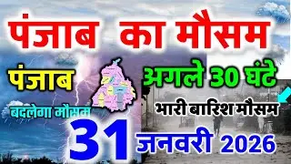 Districts of Punjab rain storm punjab weather today Punjab weather 31 JANUARY 2026 weather 31 Jan...