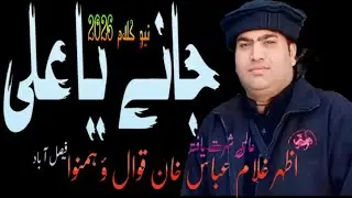 Jane ya Ali qawwli// Azhar Ghulam Abbas khan qawwal//new Kalam 2026