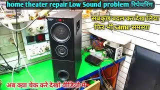 Tower home theatre repair low voice problem solution| 7294 ic board रिपेयरिंग सीखे