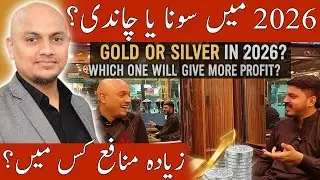 Gold or Silver in 2026? 💰 Which One Will Give More Profit? The Truth Finally Revealed | Dr. Tayyab