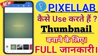 Pixellab Kaise Chalate hai | Pixellab Kaise Use Karte hai | Pixellab app se Thumbnail kaise banaye 