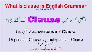 What is clause in English grammar? | Clause meaning in Urdu | Clauses and its types