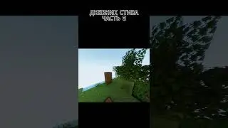Дневник стива майнкрафт #minecraft  #audio #audiobook #minecraftaudiobook #майнкрафт #shorts