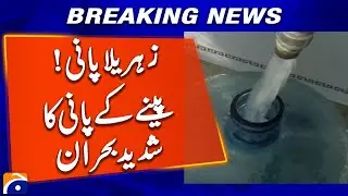 Severe Drinking Water Crisis in Multan: Toxic Contamination Worsens | Geo News