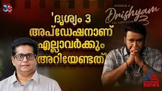 Many people would come to the set saying that there was a story for Drishyam 3- Jeethu Joseph | JEETHU JOSEPH