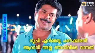 സൂചി എറിഞ്ഞു പണക്കാരൻ ആവാൻ അല്ല ഞാനിവിടെ വന്നത്      | Mammootty | Parvathy | Carnival Movie Scene