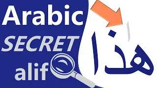 Pronounce Arabic DAGGER ALIF