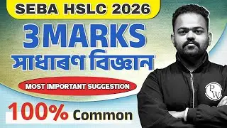 SEBA HSLC 2026 General Science 3 Mark Suggestion 💯 Class 10 সাধাৰণ বিজ্ঞান Most Important Suggestion