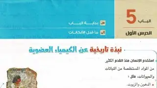 الدرس الاول عضوية (حصة 1)