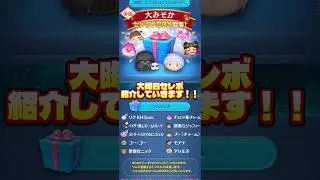 【大晦日セレボ】全10種大晦日セレボ解説していく！！【匂わせ】#ツムツム#セレクトボックス#大晦日セレボ