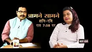 Seema Parihar exclusive interview | Aamne Samne | Part 1 | First India News Rajasthan