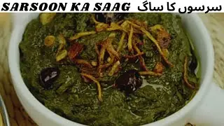 Sarson ka Saag | Makki ki Roti ke Saath | Punjabi Winter Special Recipe | سرسوں کا ساگ 