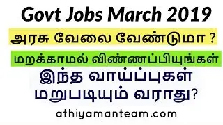 Latest Govt Jobs March 2019 | Athiyaman Team Jobs | Employment News March 2019