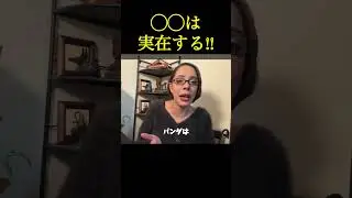 〇〇は実在する！！！#フィフィ
