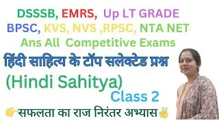 हिंदी साहित्य के सलेक्टेड प्रश्न। परीक्षा में बार बार आते हैं।( Class -2)#hindisahitya । 