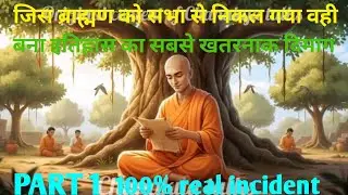 जिस ब्राह्मण को सभा से निकल गय वही बना इतिहास का सबसे खतरनाक दमाग🤔😱|Chanakya Niti |Chanakya talks