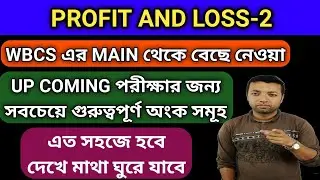 wbcs question paper | wbcs mains previous year question paper | wbcs math preparation